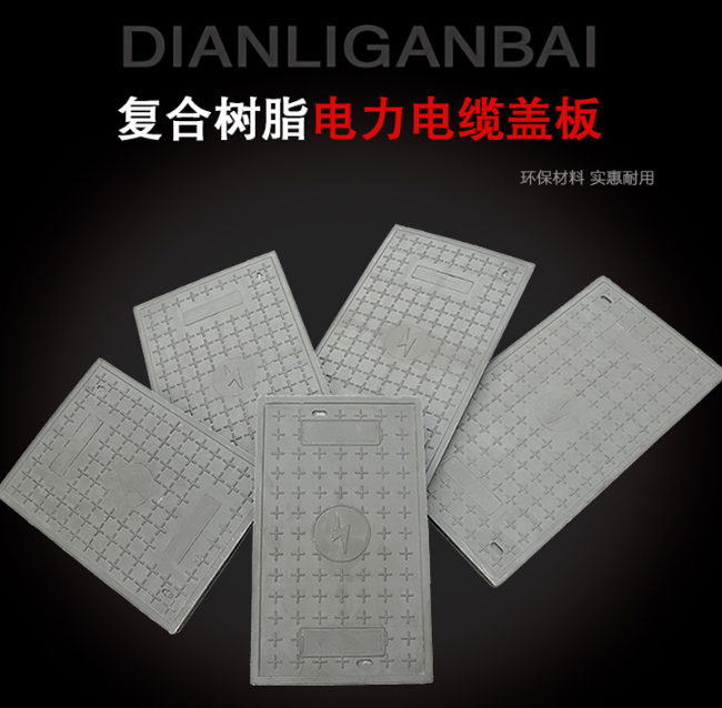 招远树脂复合电力盖板展示